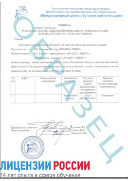 Образец выписки заседания экзаменационной комиссии (работа на высоте канатка) Соликамск Обучение работе на высоте